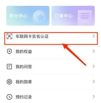 几何汽车app怎么绑定汽车 几何汽车app绑定汽车方法