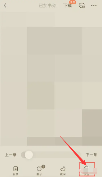 番茄小说自动阅读怎么设置 番茄小说自动阅读设置方法