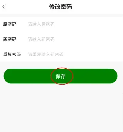素友聊天如何修改密码 素友聊天修改密码方法