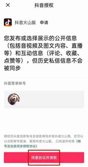 抖音火山账号怎么变成抖音号 抖音火山账号变成抖音号方法