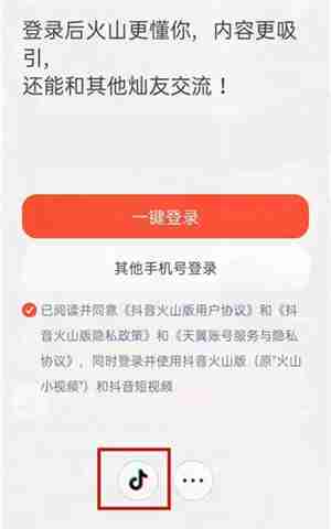 抖音火山账号怎么变成抖音号 抖音火山账号变成抖音号方法