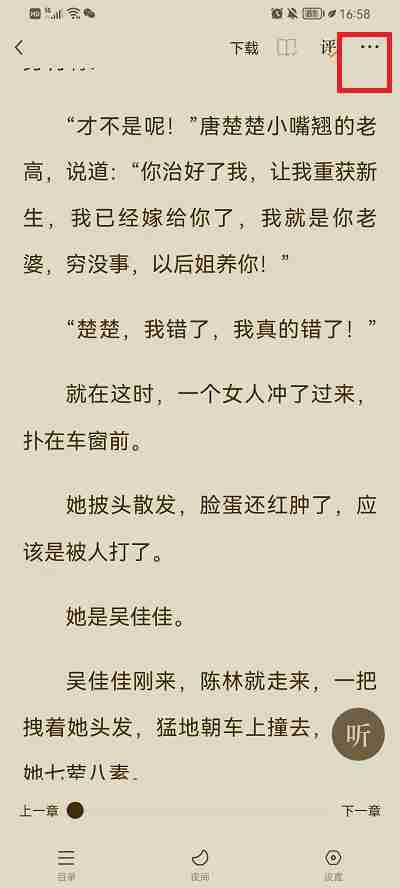 番茄小说如何加入书友圈 番茄小说加入书友圈方法