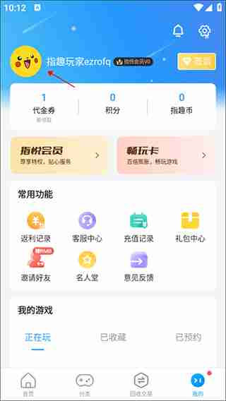 指趣游戏盒如何解绑手机号码 指趣游戏盒解绑手机号码教程