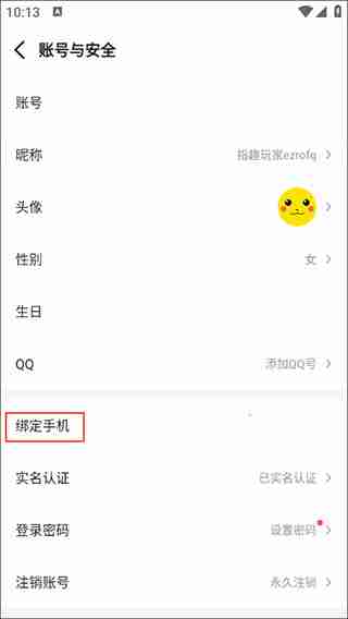 指趣游戏盒如何解绑手机号码 指趣游戏盒解绑手机号码教程