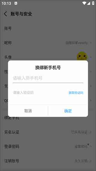 指趣游戏盒如何解绑手机号码 指趣游戏盒解绑手机号码教程