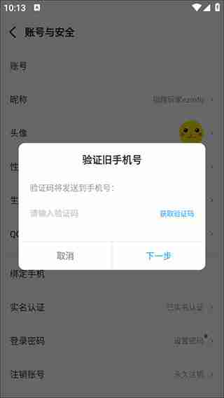 指趣游戏盒如何解绑手机号码 指趣游戏盒解绑手机号码教程