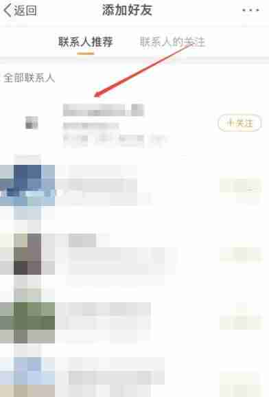 微博通讯录好友在哪里 微博通讯录好友位置
