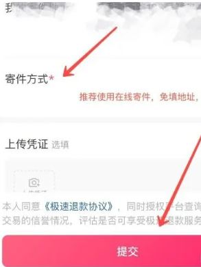 抖音商城怎么退货退款 抖音商城退货退款方法
