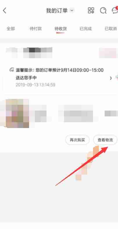 京东物流怎么查 京东物流查看方法