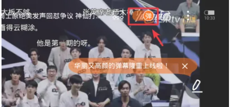 芒果tv如何关闭弹幕 芒果tv关闭弹幕方法