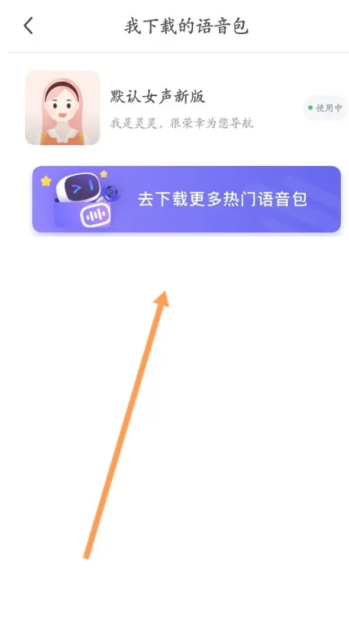 百度地图语音包在哪个文件夹里 百度地图语音包文件夹位置