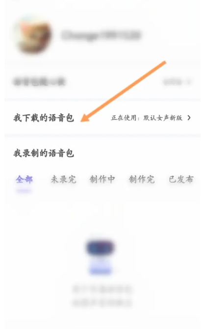 百度地图语音包在哪个文件夹里 百度地图语音包文件夹位置