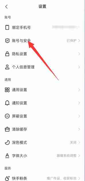 快手如何注销账号 快手注销账号方法