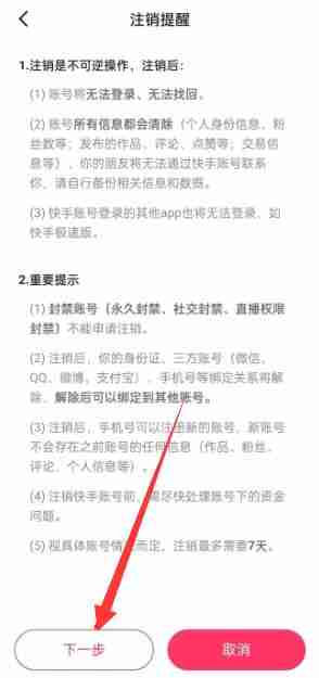 快手如何注销账号 快手注销账号方法