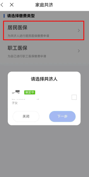 江苏医保云怎么帮家人缴费 江苏医保云帮家人缴费方法