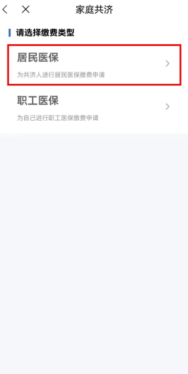 江苏医保云怎么帮家人缴费 江苏医保云帮家人缴费方法