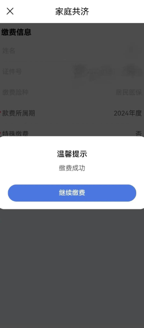 江苏医保云怎么帮家人缴费 江苏医保云帮家人缴费方法