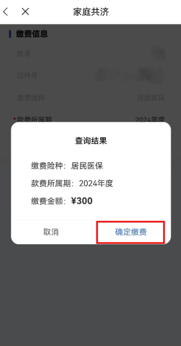江苏医保云怎么帮家人缴费 江苏医保云帮家人缴费方法