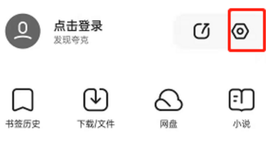 夸克浏览器怎么开启成人模式 夸克浏览器开启成人模式攻略
