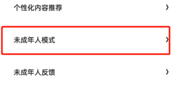 夸克浏览器怎么开启成人模式 夸克浏览器开启成人模式攻略