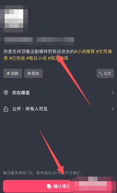 抖音修改标题在哪里 抖音修改标题位置
