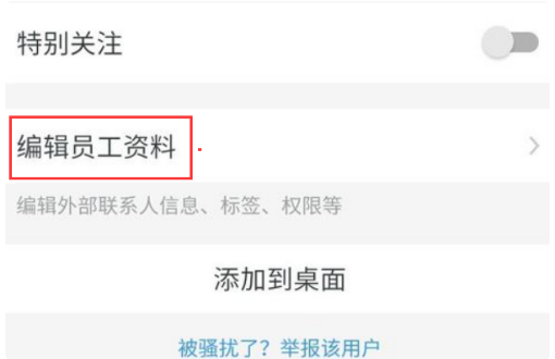 钉钉考勤怎么删除离职员工 钉钉考勤删除离职员工方法