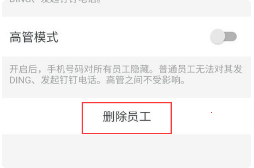 钉钉考勤怎么删除离职员工 钉钉考勤删除离职员工方法