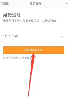 新浪微博怎么注销账号 新浪微博注销账号方法