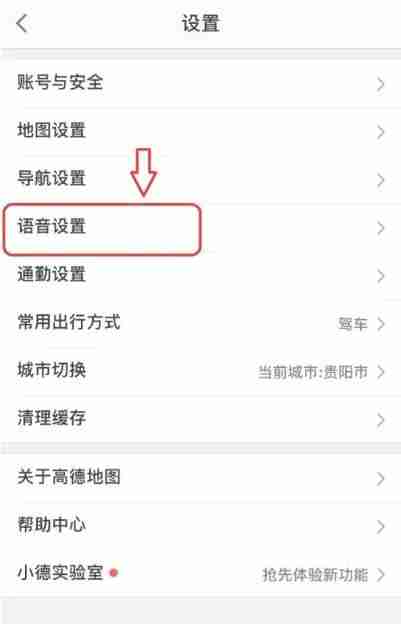 高德地图语音包怎么删除 高德地图语音包删除方法