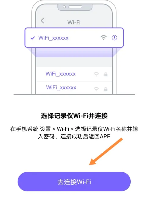录风者app使用教程 录风者添加行车记录仪教程