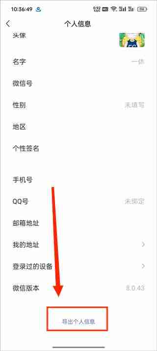 微信怎样导出个人信息 微信个人信息导出方法分享
