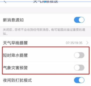 墨迹天气提醒怎么设置 墨迹天气提醒设置方法