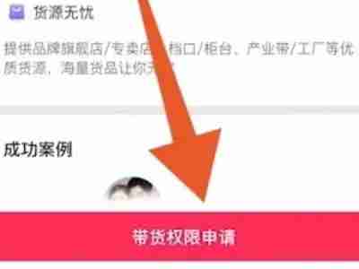 开抖音橱窗怎么开 抖音开抖音橱窗的步骤分享