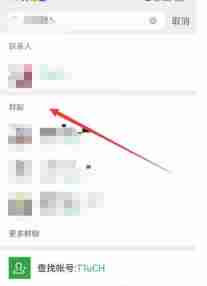 微信群聊找不到了怎么办 微信群聊查找方法