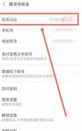 支付宝改实名认证怎么改 支付宝改实名认证方法