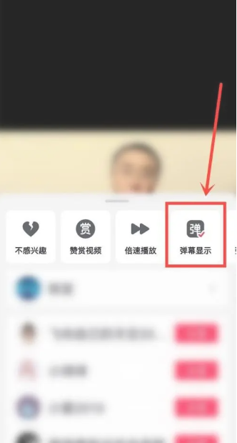 抖音弹幕怎么关掉 抖音弹幕关掉方法