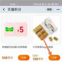 天猫积分怎么兑换 天猫积分兑换方法