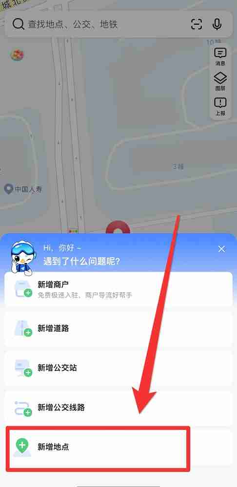 高德地图怎么新增标注位置 高德地图新增标注位置方法