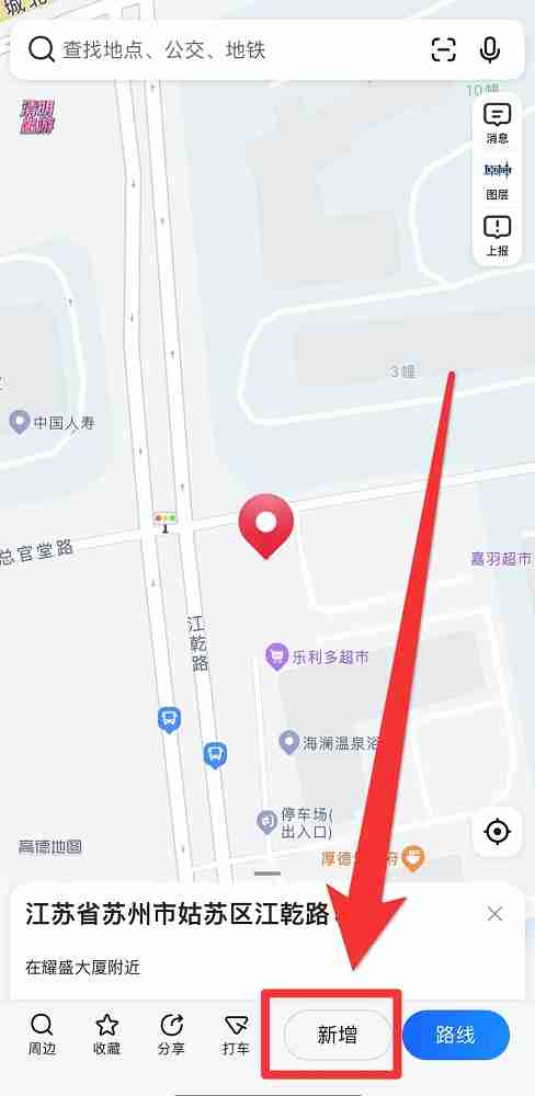 高德地图怎么新增标注位置 高德地图新增标注位置方法