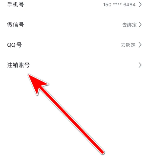 玩剧cp账号如何注销 玩剧CP注销账号方法