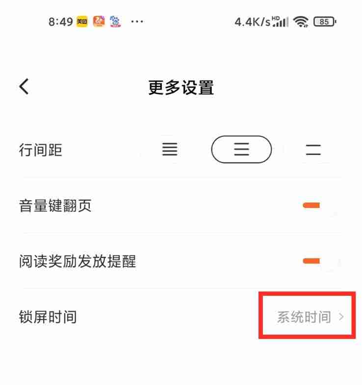 番茄小说如何设置锁屏时间 番茄小说设置锁屏时间教程