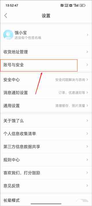 饿了么如何设置小额免密支付功能 饿了么设置小额免密支付教程
