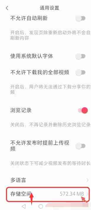 小红书清理缓存在哪 小红书清理缓存位置
