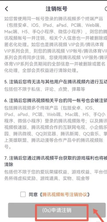 腾讯视频qq怎么解绑 腾讯视频qq解绑方法