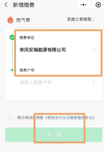 微信燃气费怎么交 微信燃气费缴纳方法