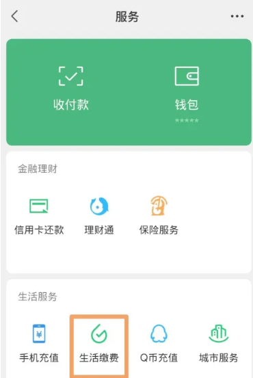 微信燃气费怎么交 微信燃气费缴纳方法