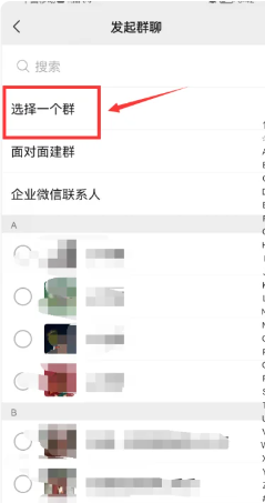 微信如何查看自己加了多少群 微信查看自己加了多少群方法