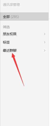 微信如何查看自己加了多少群 微信查看自己加了多少群方法