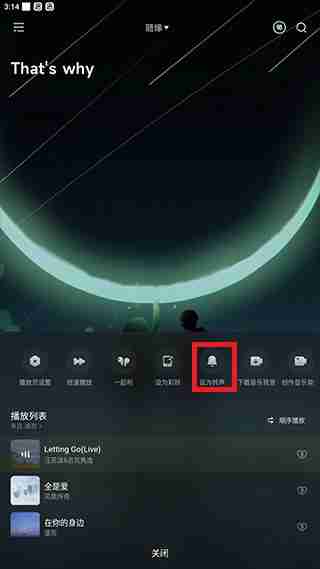 波点音乐里面的歌怎么设置铃声 波点音乐歌曲设置铃声教程