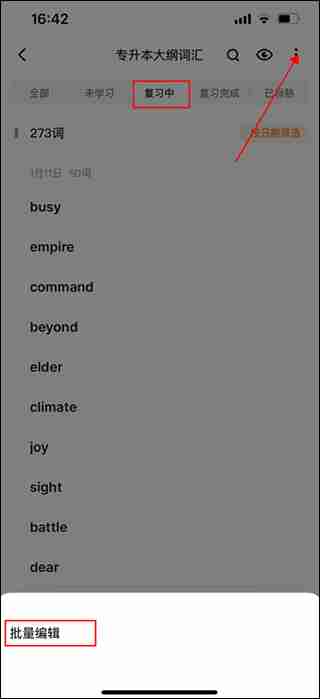 不背单词怎么把review清空 不背单词清空review方法教程